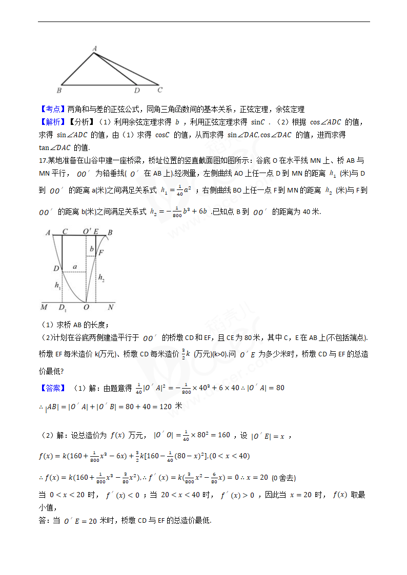 2020年高考数学真题试卷（江苏卷）.docx第8页