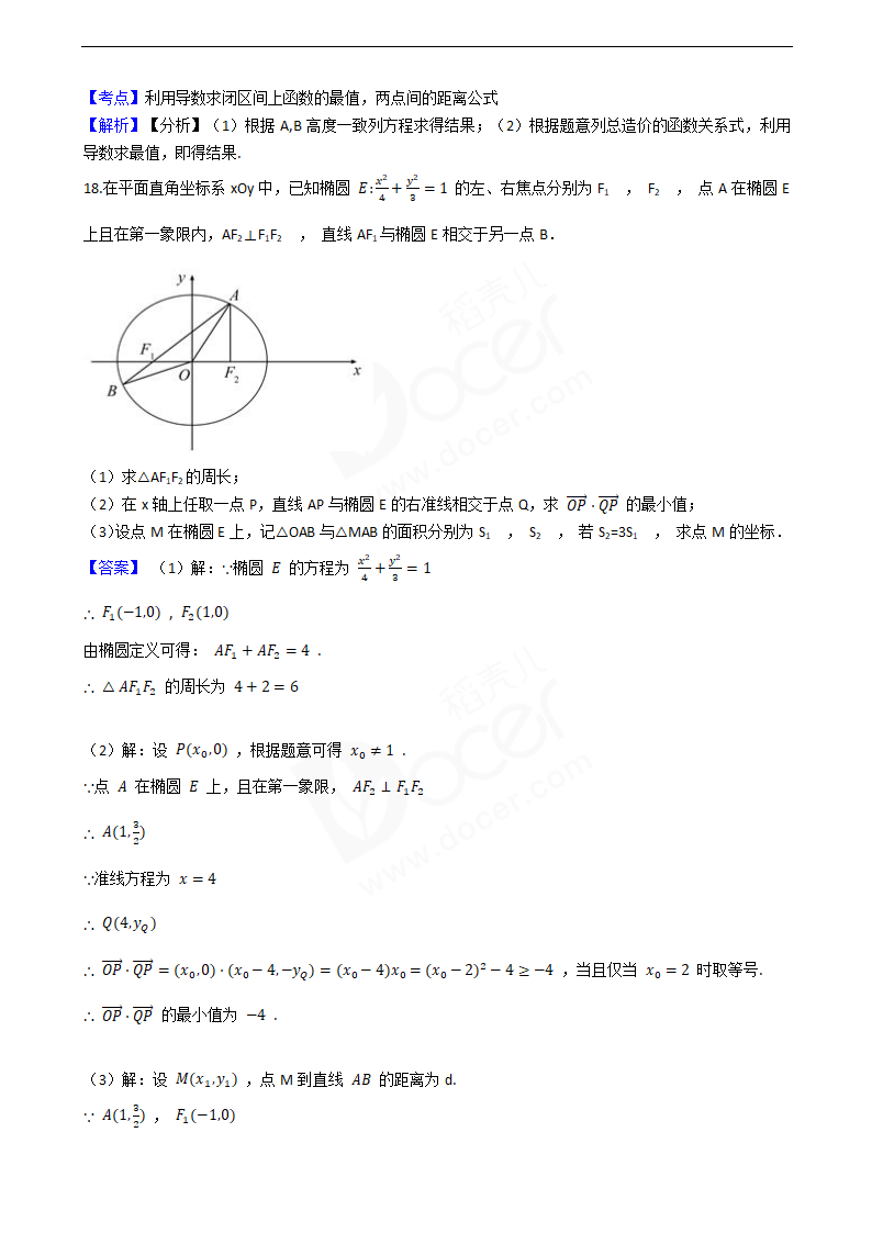 2020年高考数学真题试卷（江苏卷）.docx第9页