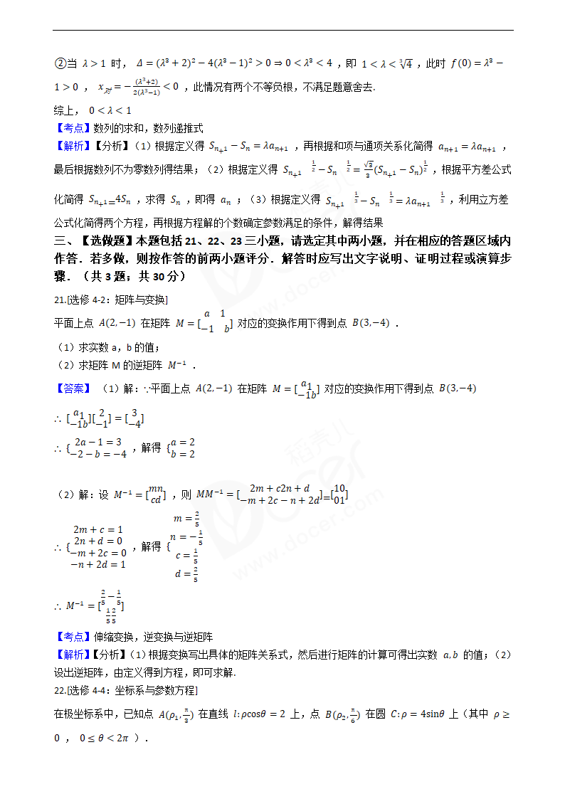 2020年高考数学真题试卷（江苏卷）.docx第13页