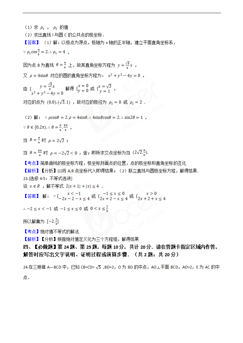 2020年高考数学真题试卷（江苏卷）.docx第14页