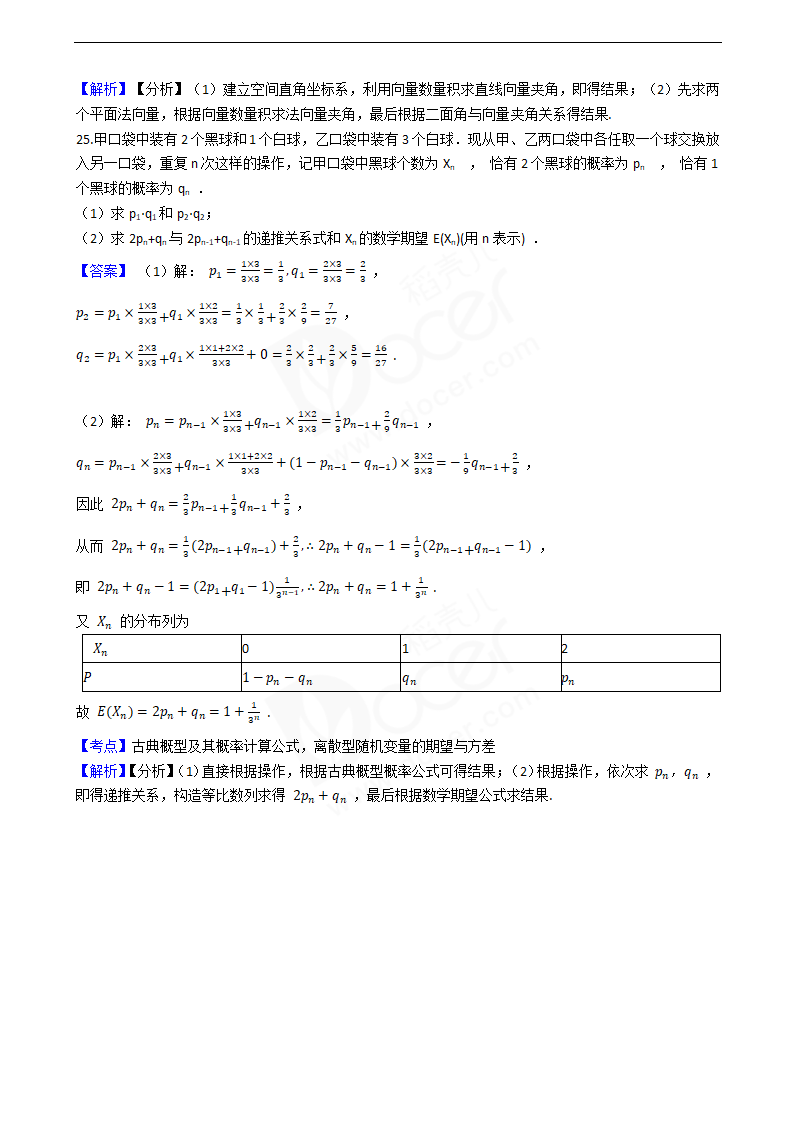 2020年高考数学真题试卷（江苏卷）.docx第16页