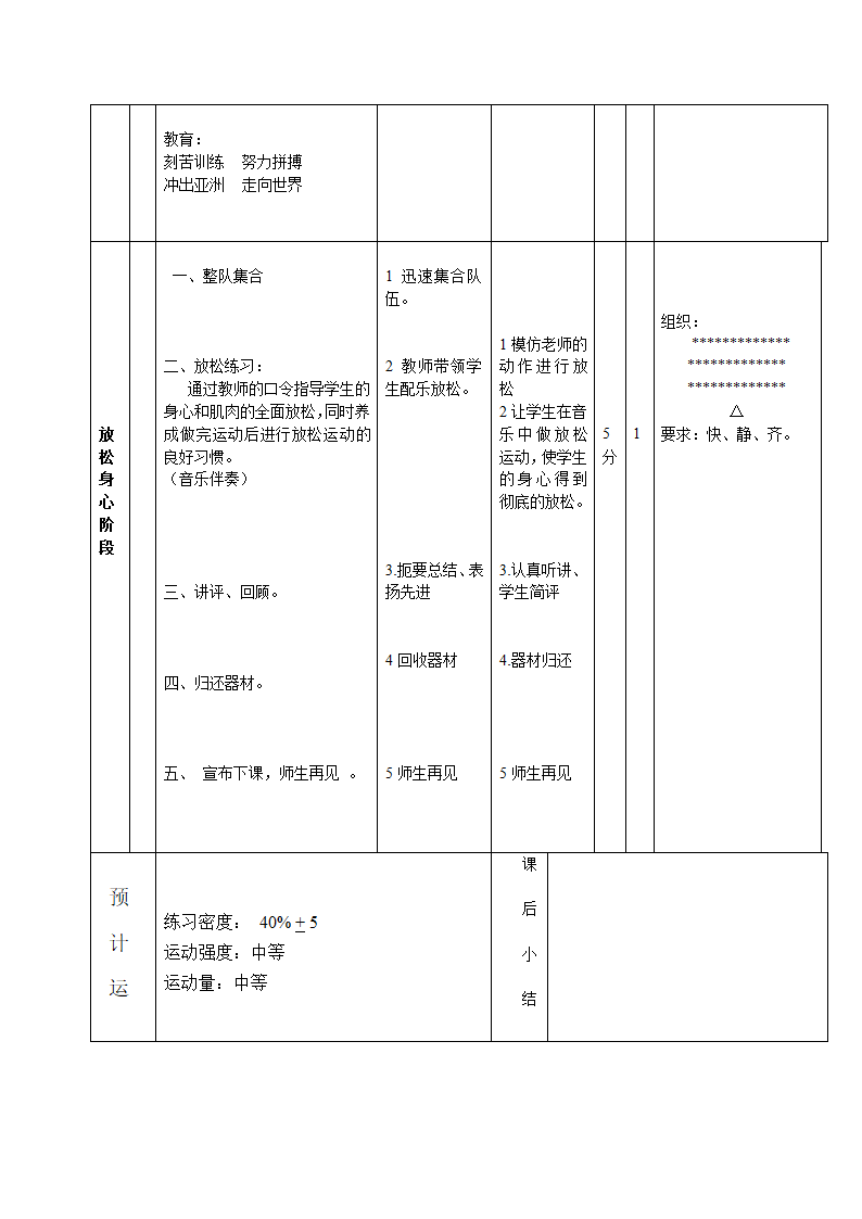 五年级体育 足球——脚背正面接球 教案 全国通用.doc第4页