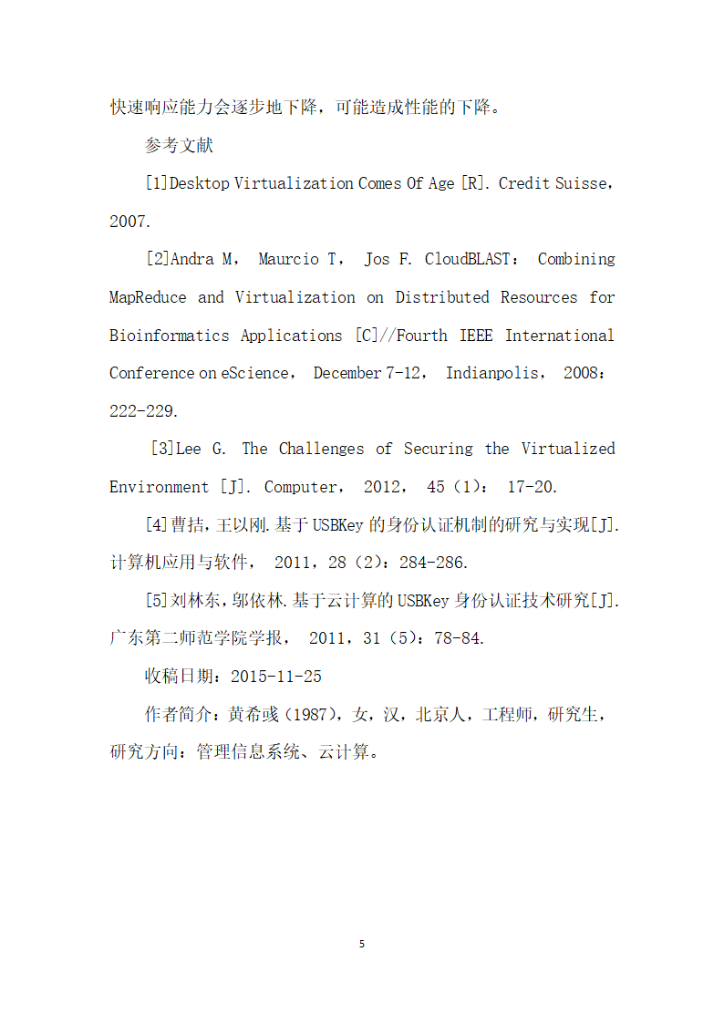 基于USBKey应用的虚拟办公桌面技术应用研究.docx第5页