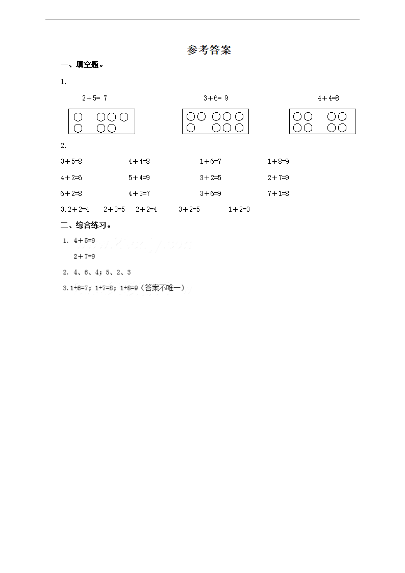 小学数学浙教版一年级上册《第一课9以内的加法》练习.docx第3页