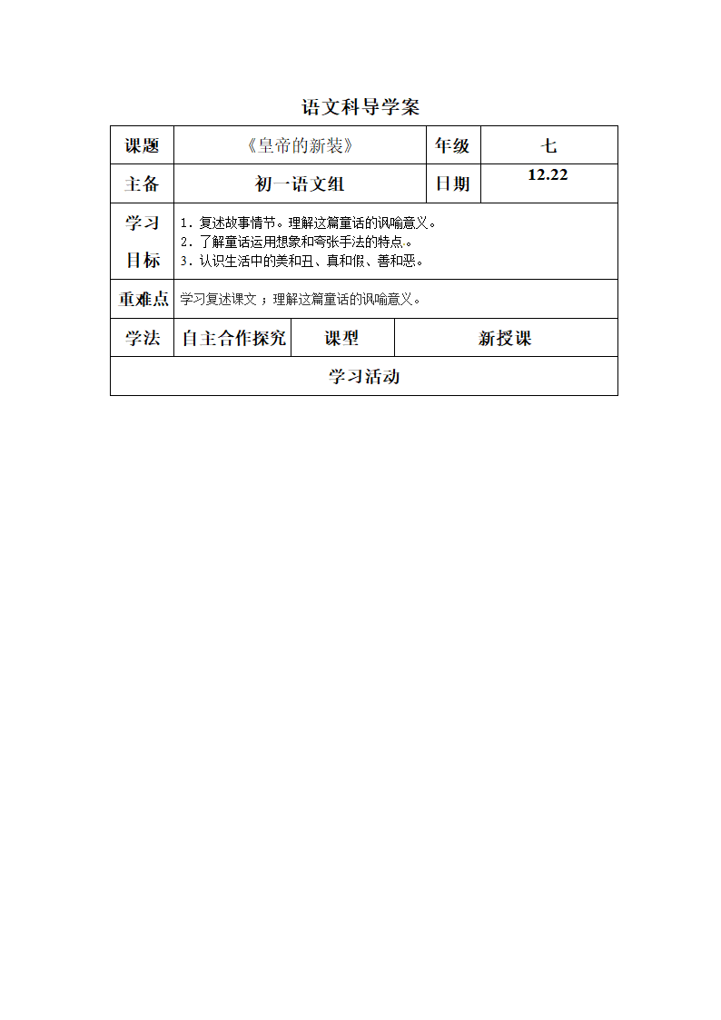 皇帝的新装导学案.doc第1页