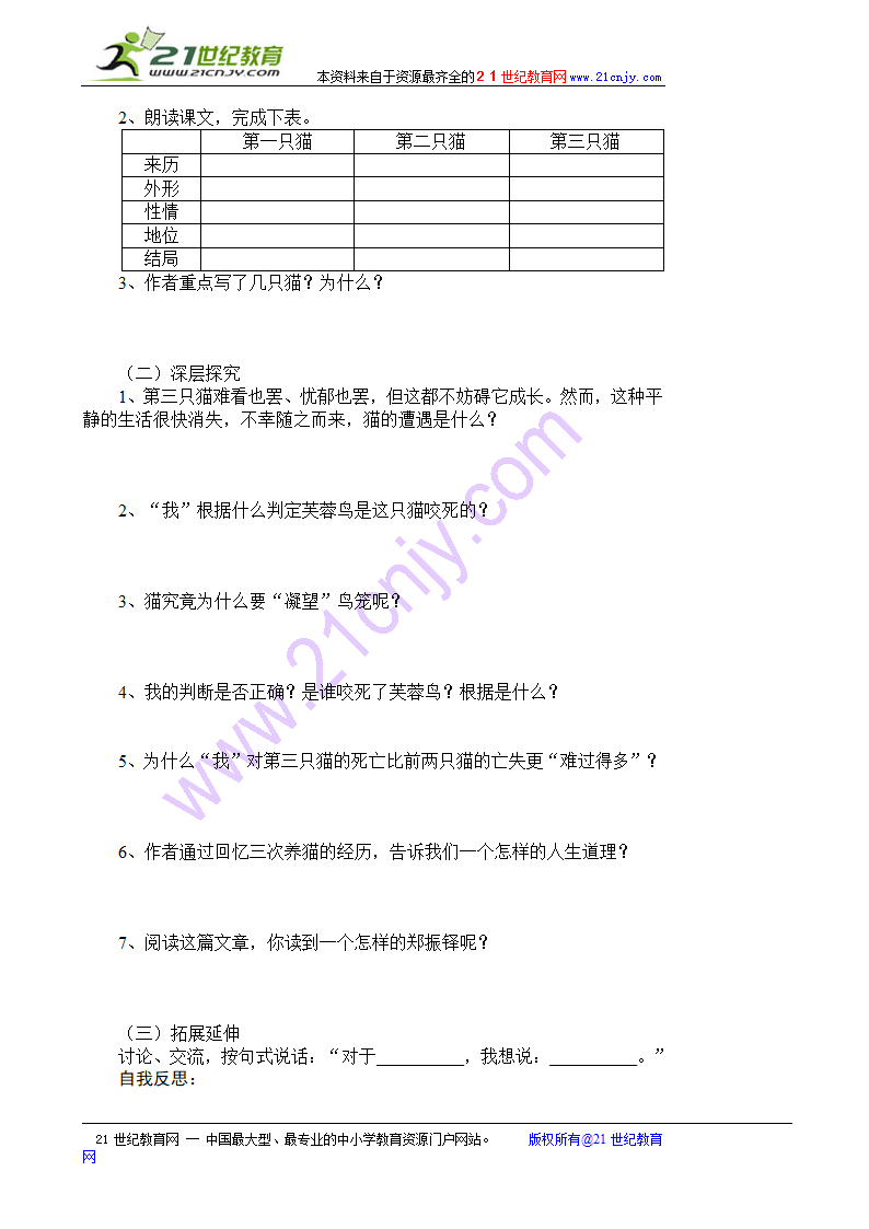 《猫》导学案.doc第2页