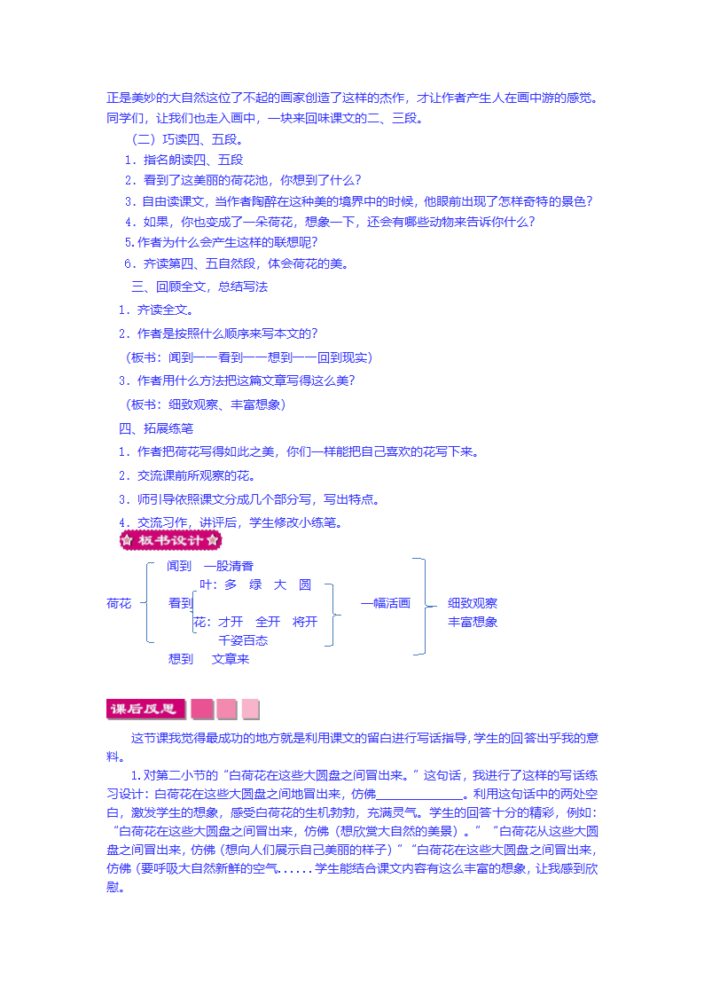 《荷花》教案.doc第5页