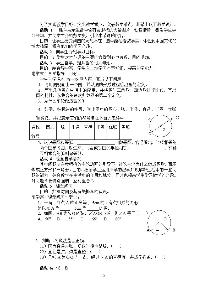 24.1.1圆说课教案.doc第2页