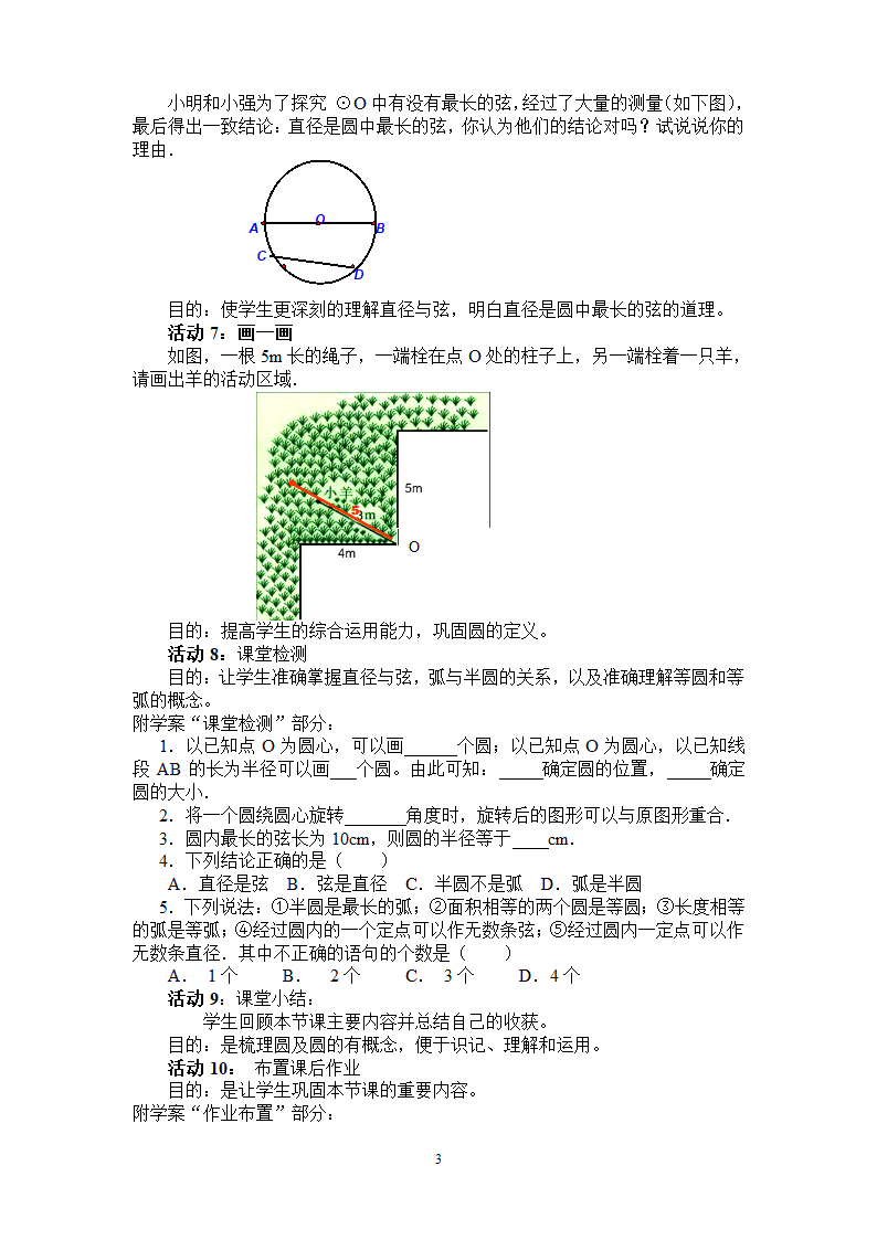 24.1.1圆说课教案.doc第3页