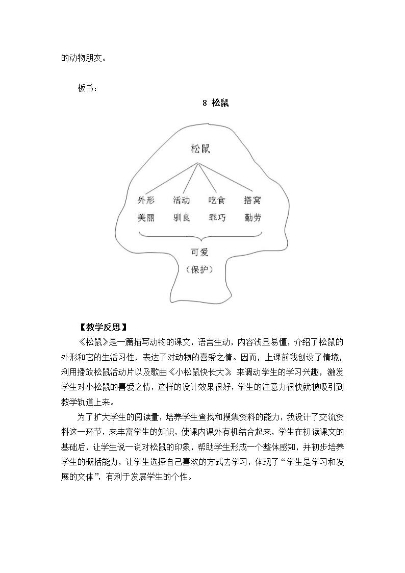 《松鼠》教案.doc第4页