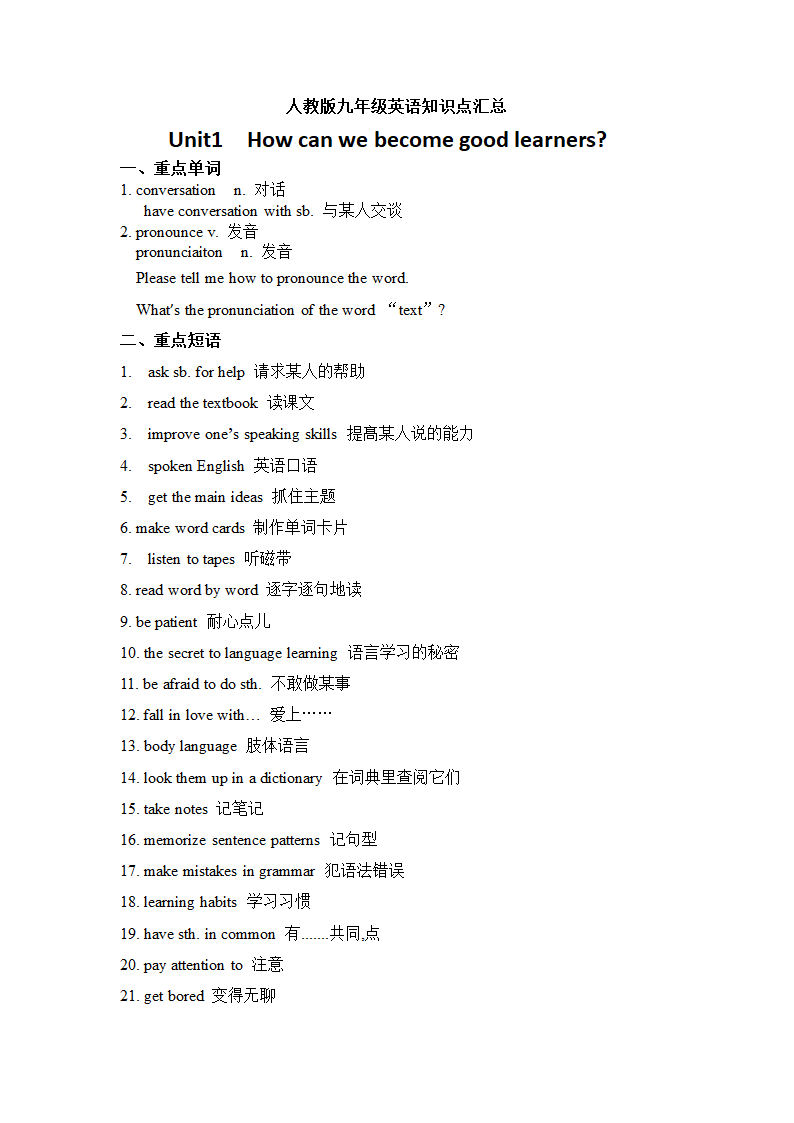 2021-2022学年人教版九年级英语（全一册）知识点汇总.doc第1页