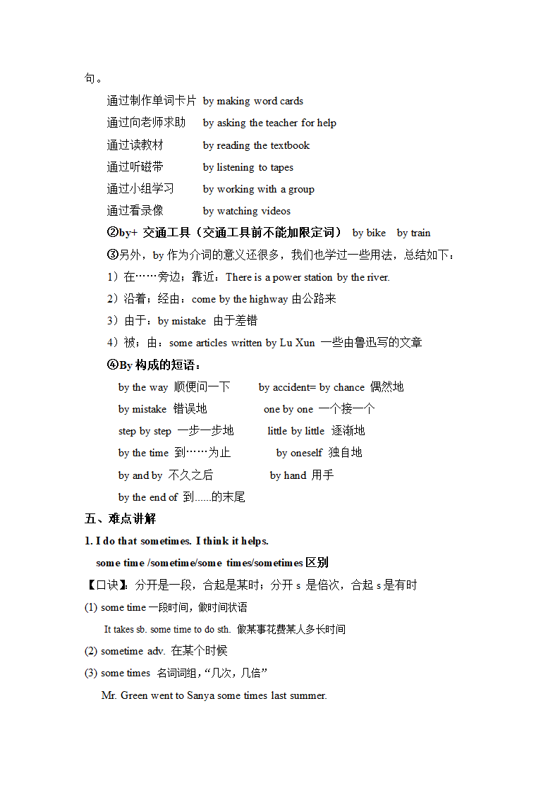 2021-2022学年人教版九年级英语（全一册）知识点汇总.doc第3页