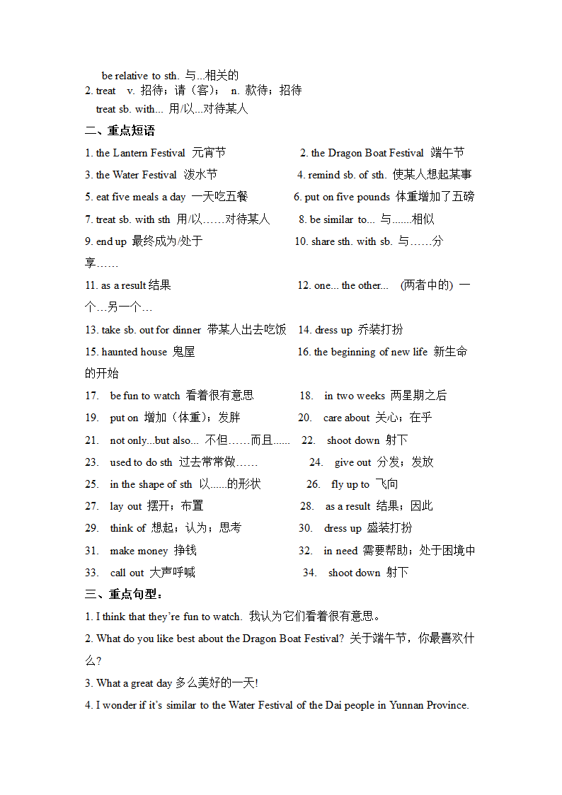 2021-2022学年人教版九年级英语（全一册）知识点汇总.doc第5页