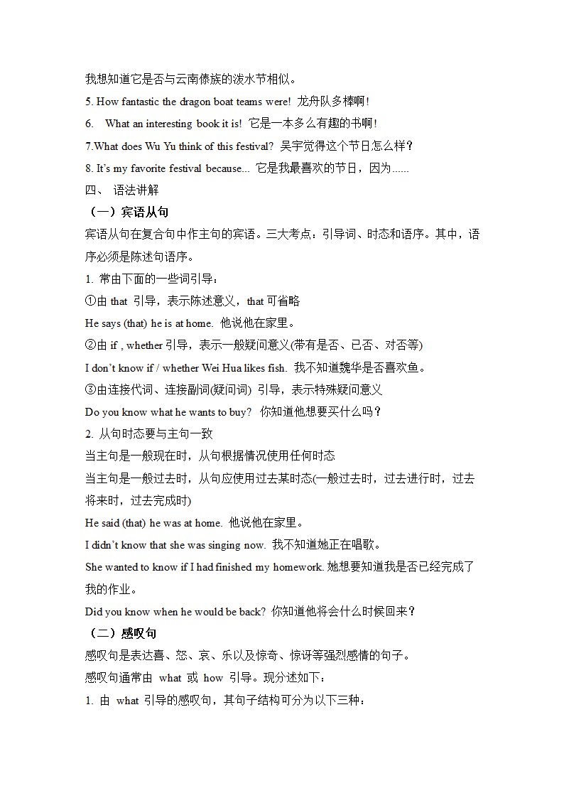 2021-2022学年人教版九年级英语（全一册）知识点汇总.doc第6页