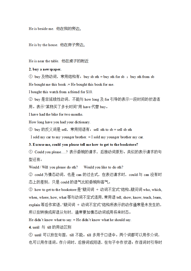 2021-2022学年人教版九年级英语（全一册）知识点汇总.doc第11页