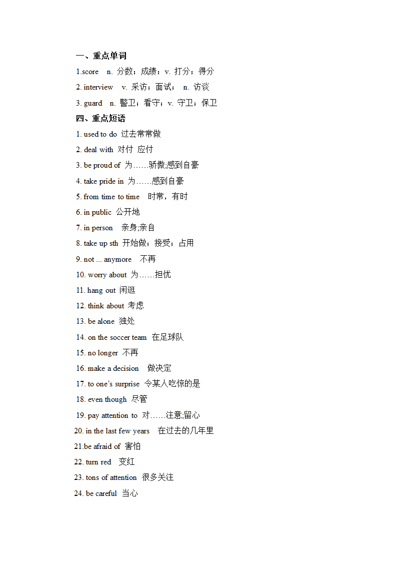 2021-2022学年人教版九年级英语（全一册）知识点汇总.doc第13页