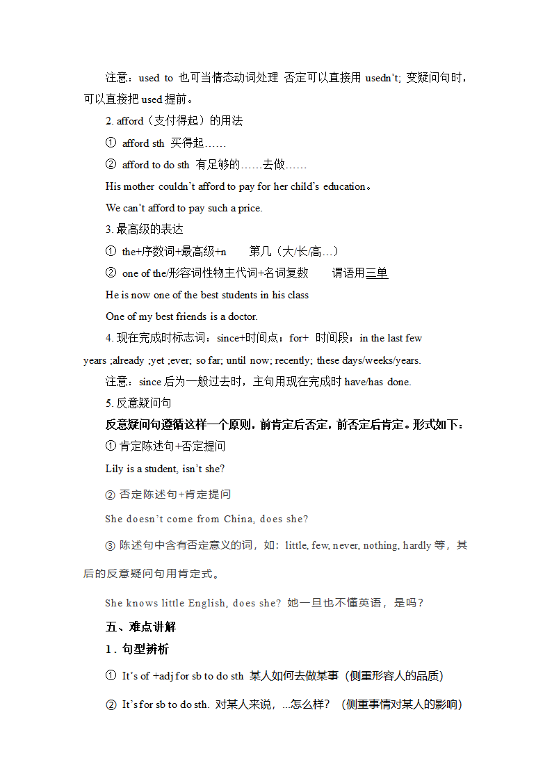 2021-2022学年人教版九年级英语（全一册）知识点汇总.doc第15页