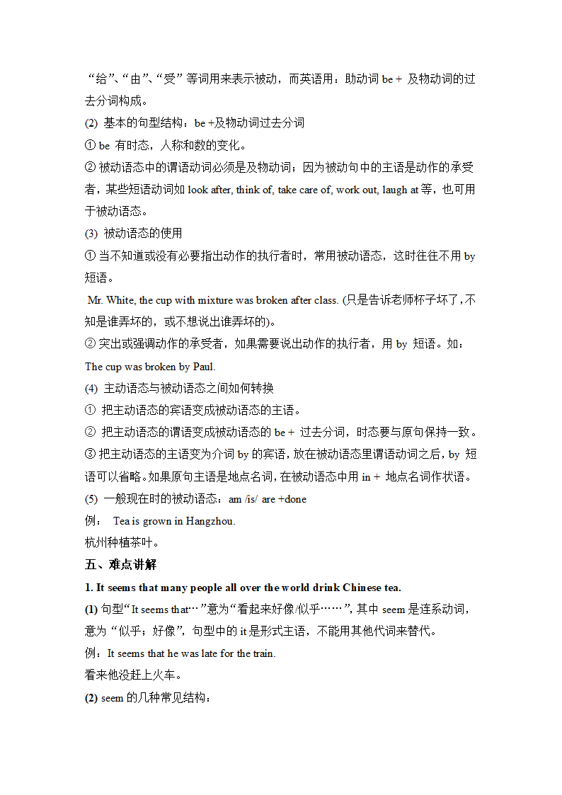 2021-2022学年人教版九年级英语（全一册）知识点汇总.doc第18页