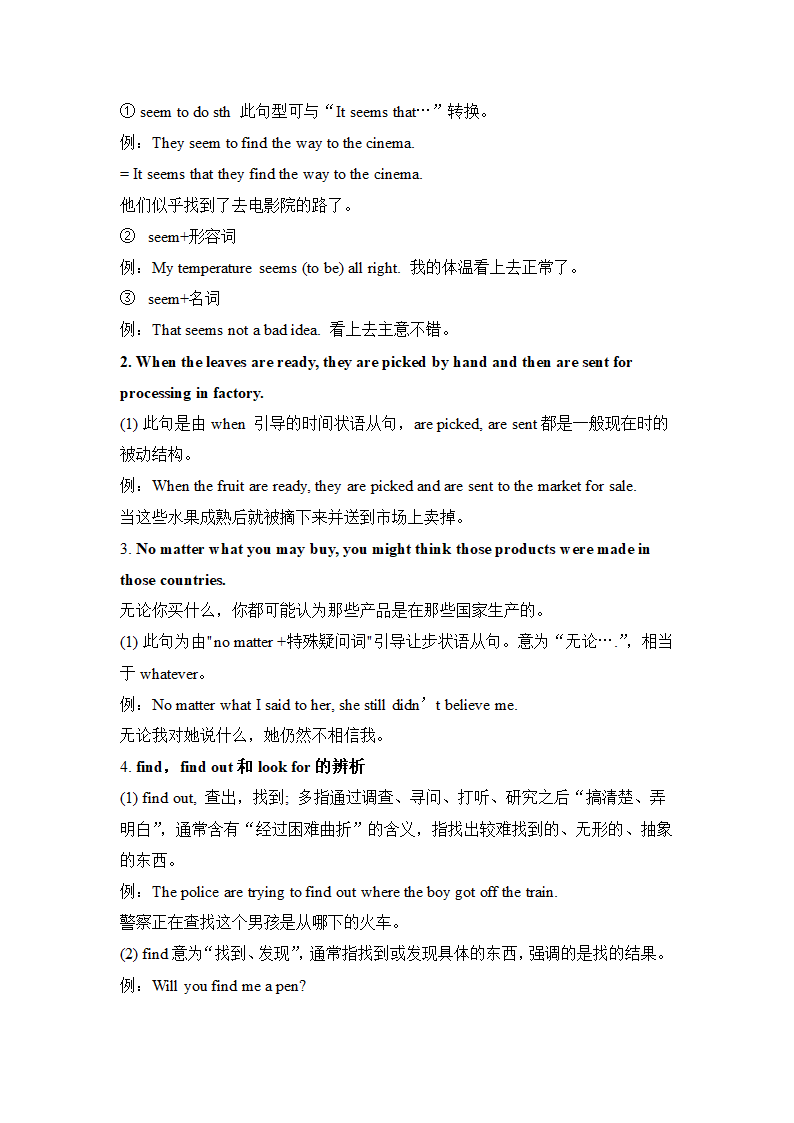 2021-2022学年人教版九年级英语（全一册）知识点汇总.doc第19页