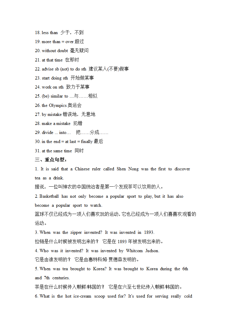 2021-2022学年人教版九年级英语（全一册）知识点汇总.doc第21页