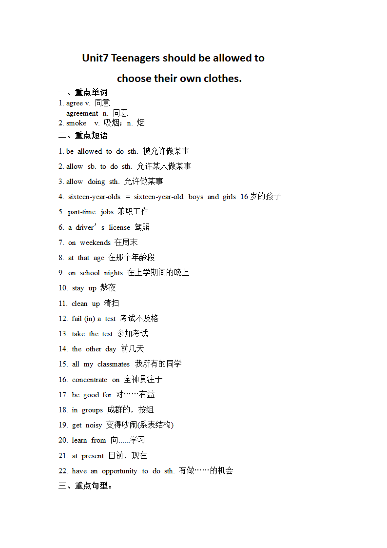 2021-2022学年人教版九年级英语（全一册）知识点汇总.doc第26页