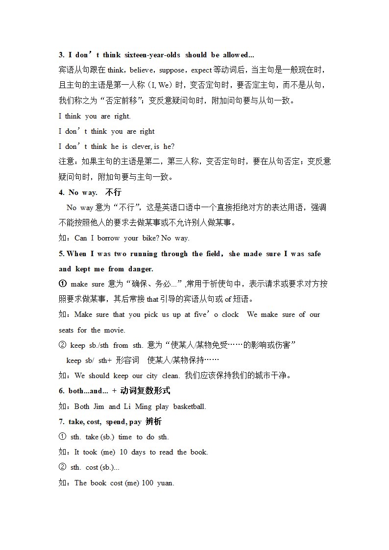 2021-2022学年人教版九年级英语（全一册）知识点汇总.doc第29页