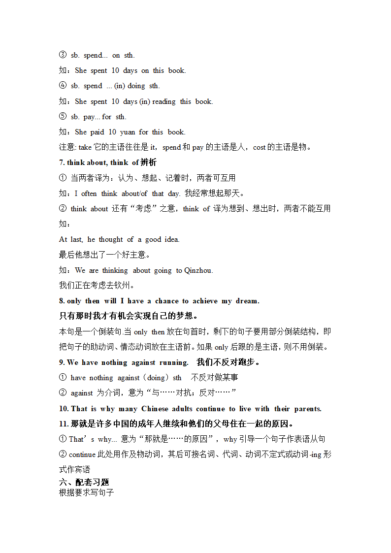 2021-2022学年人教版九年级英语（全一册）知识点汇总.doc第30页