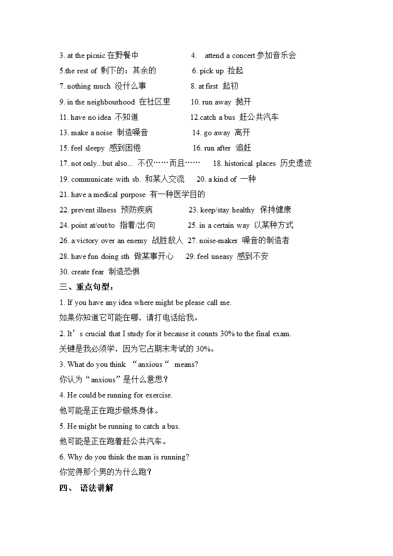 2021-2022学年人教版九年级英语（全一册）知识点汇总.doc第32页