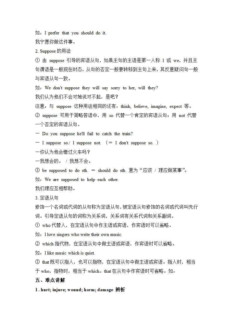 2021-2022学年人教版九年级英语（全一册）知识点汇总.doc第38页