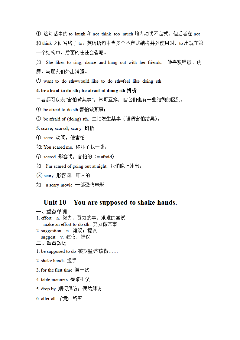 2021-2022学年人教版九年级英语（全一册）知识点汇总.doc第40页