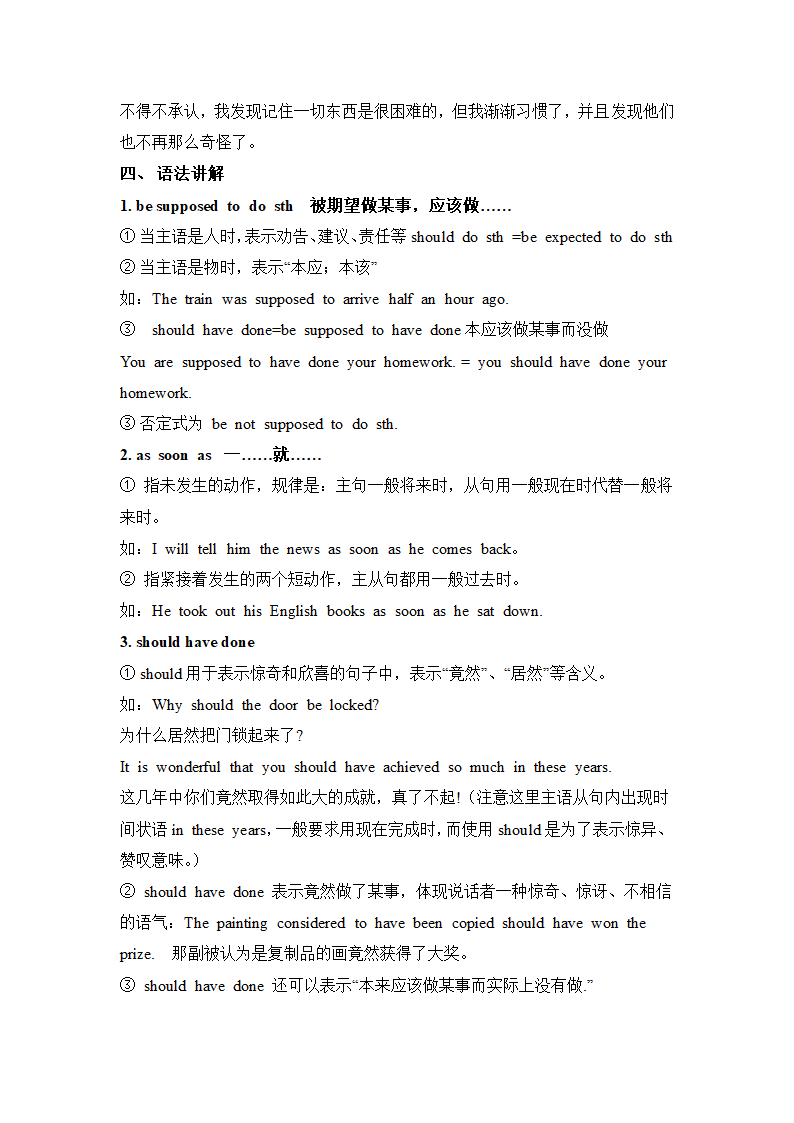 2021-2022学年人教版九年级英语（全一册）知识点汇总.doc第42页