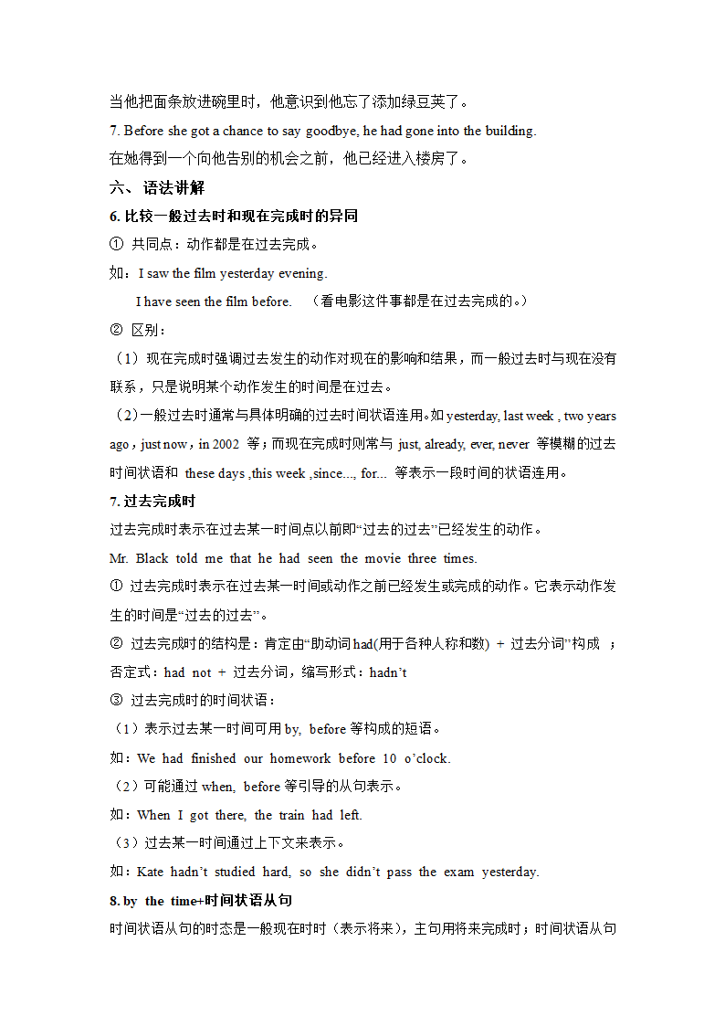 2021-2022学年人教版九年级英语（全一册）知识点汇总.doc第49页