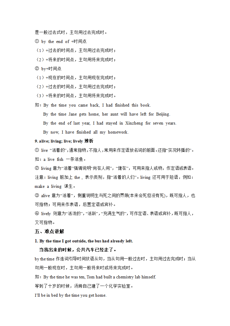 2021-2022学年人教版九年级英语（全一册）知识点汇总.doc第50页