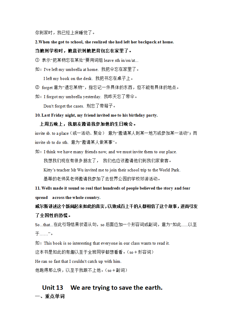 2021-2022学年人教版九年级英语（全一册）知识点汇总.doc第51页