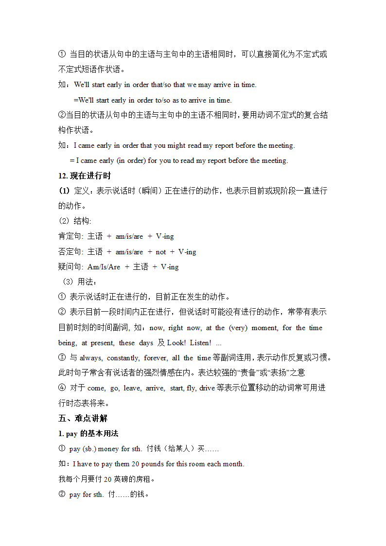 2021-2022学年人教版九年级英语（全一册）知识点汇总.doc第54页