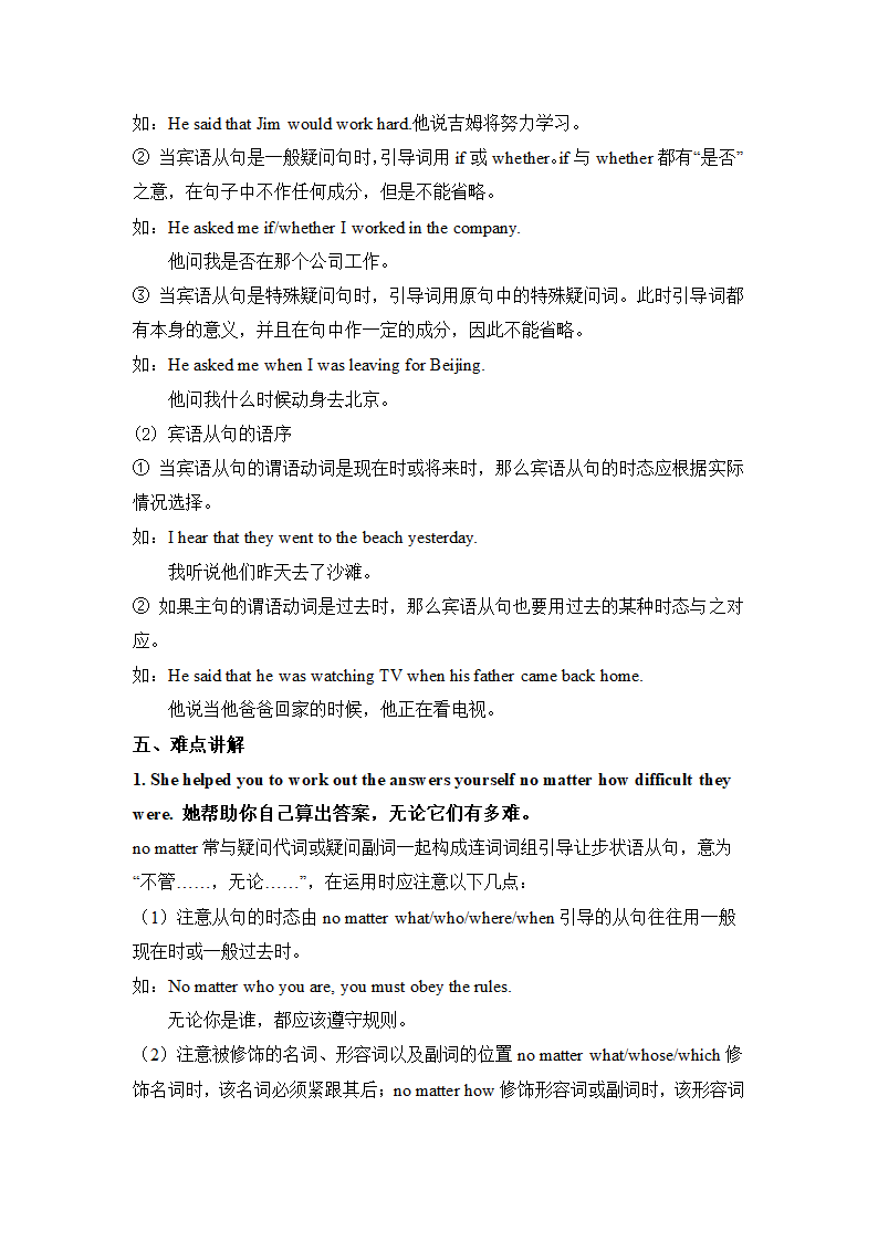 2021-2022学年人教版九年级英语（全一册）知识点汇总.doc第58页