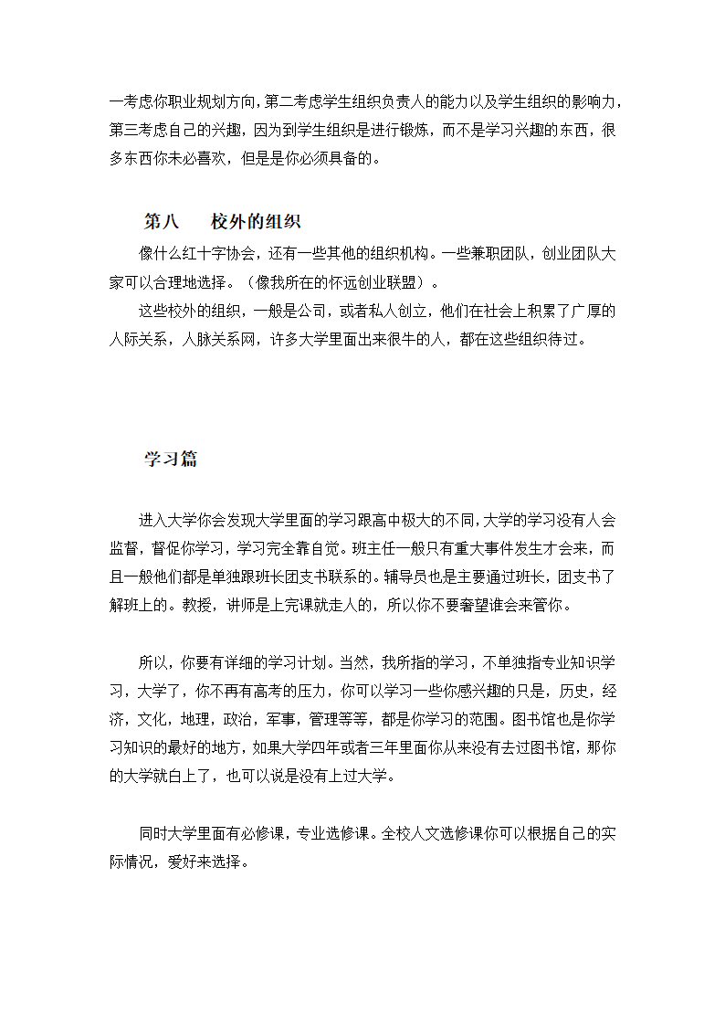 大学新生入学全攻略.docx第13页