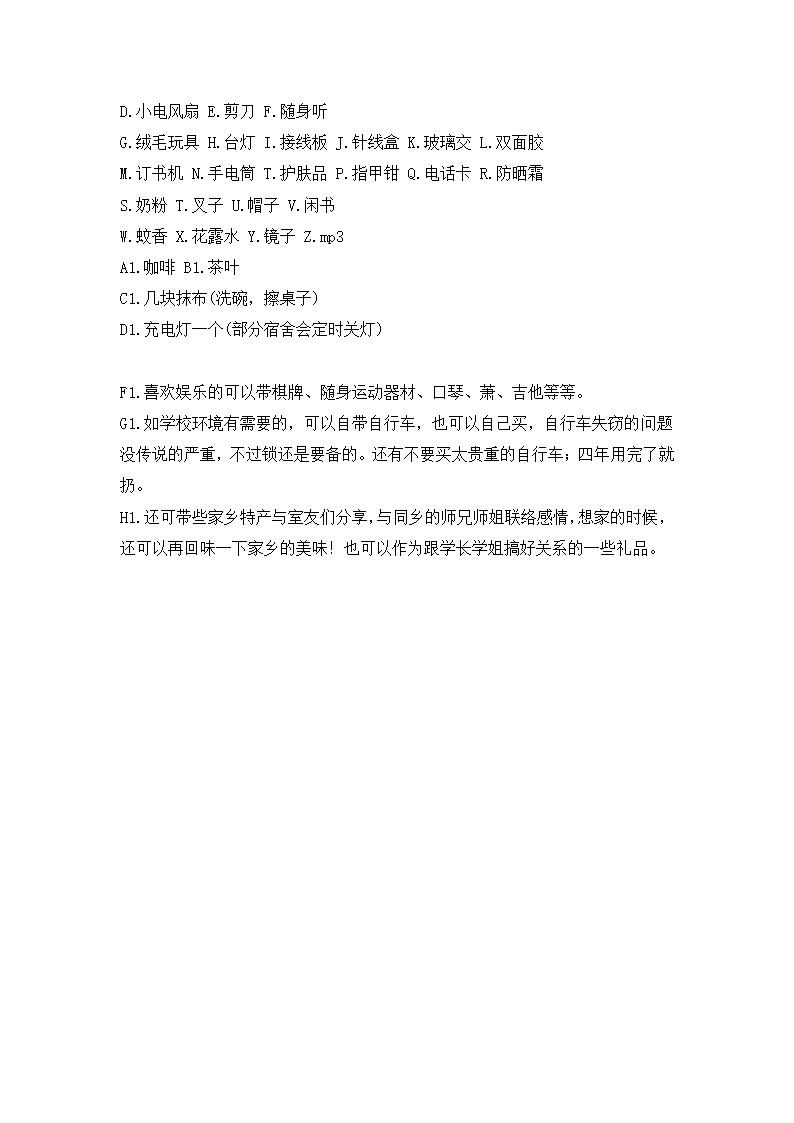 大学新生入学全攻略.docx第17页