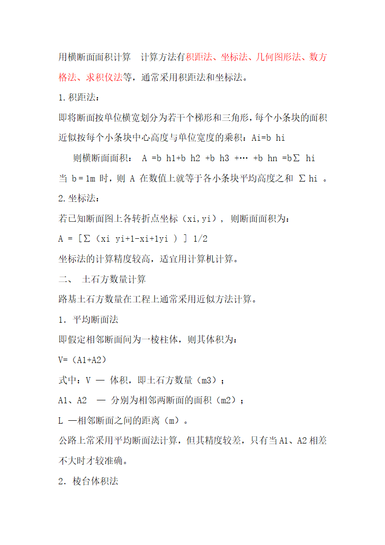 路基工程量计算实例.doc第1页