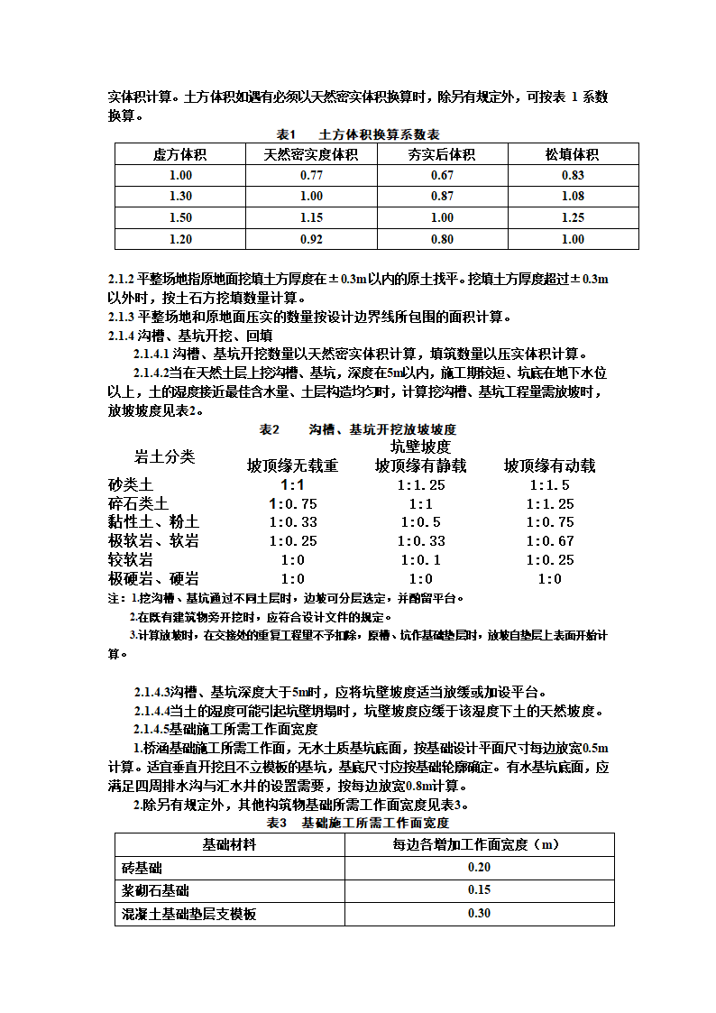 路基工程量计算实例.doc第3页