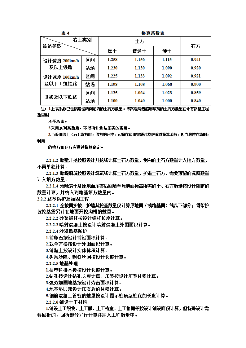 路基工程量计算实例.doc第5页