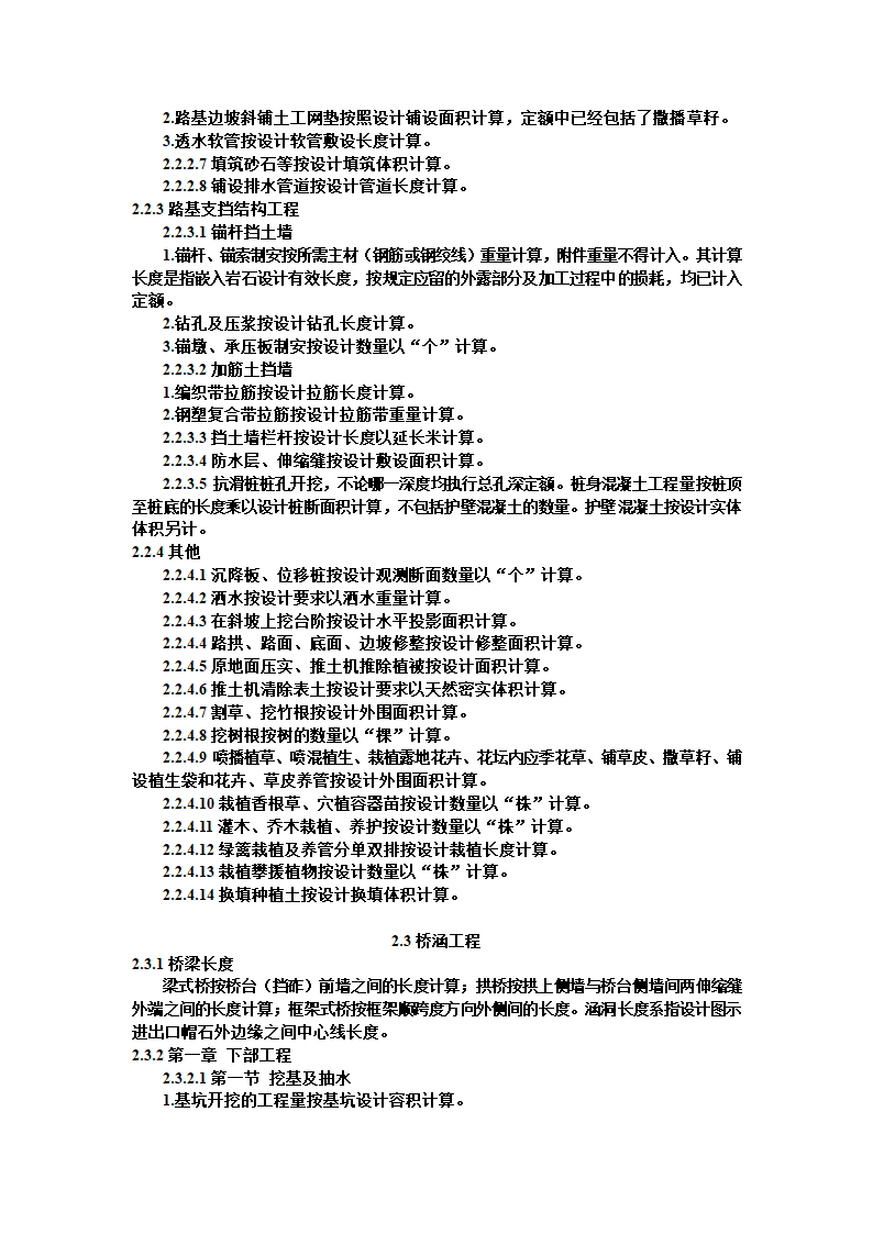 路基工程量计算实例.doc第6页