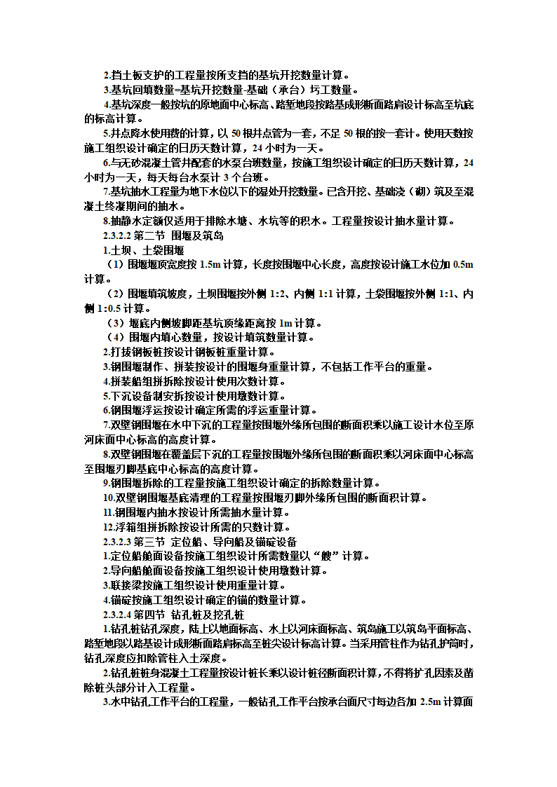 路基工程量计算实例.doc第7页