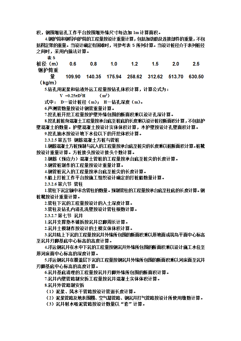 路基工程量计算实例.doc第8页