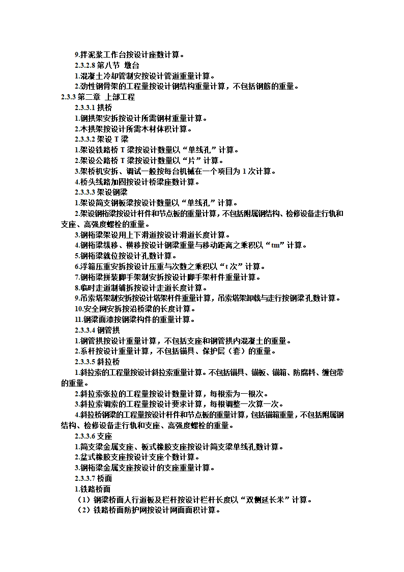 路基工程量计算实例.doc第9页