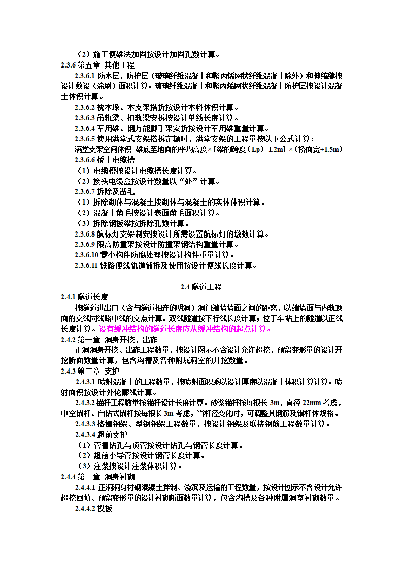 路基工程量计算实例.doc第11页