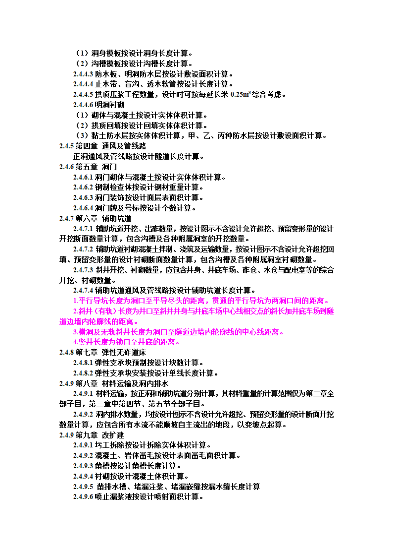 路基工程量计算实例.doc第12页