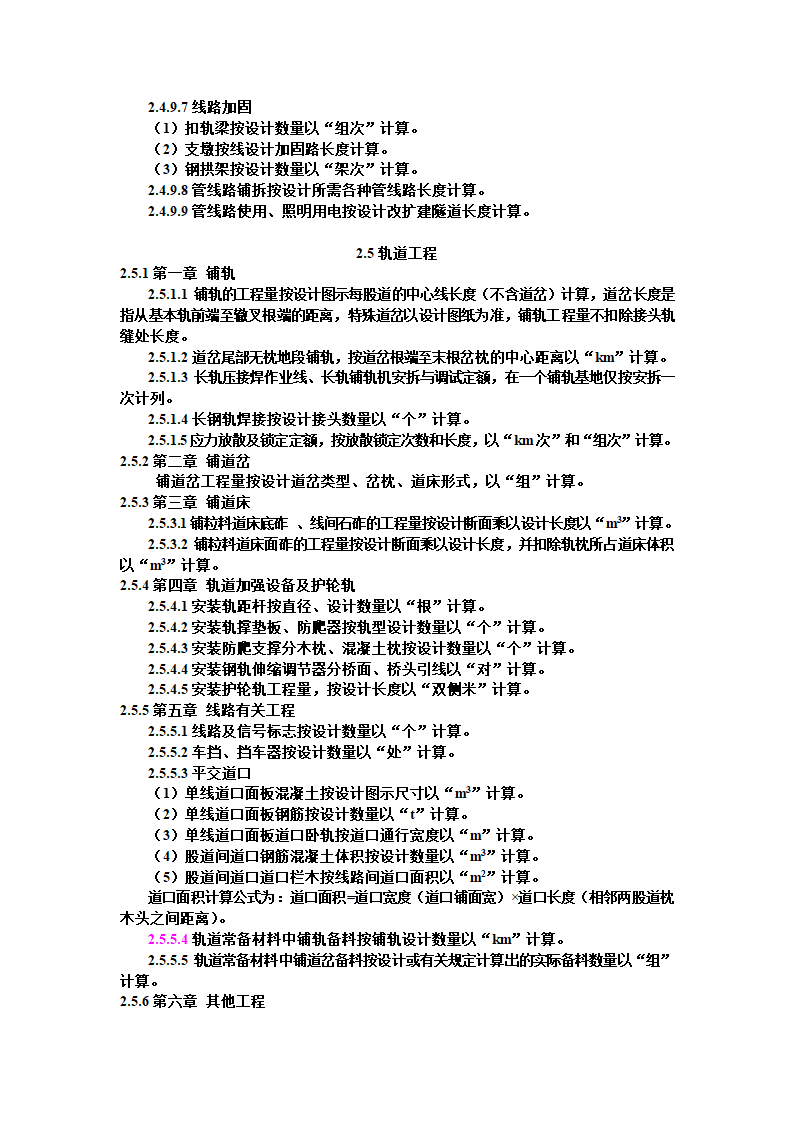 路基工程量计算实例.doc第13页