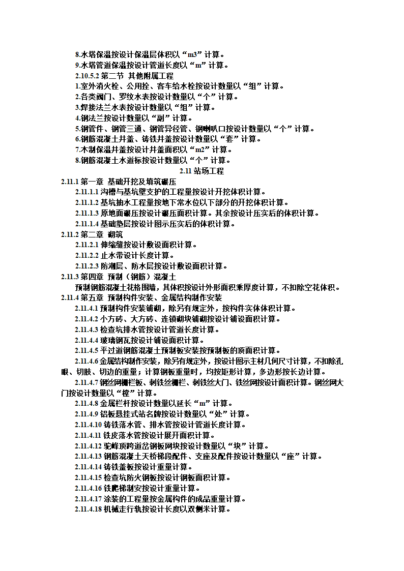 路基工程量计算实例.doc第16页