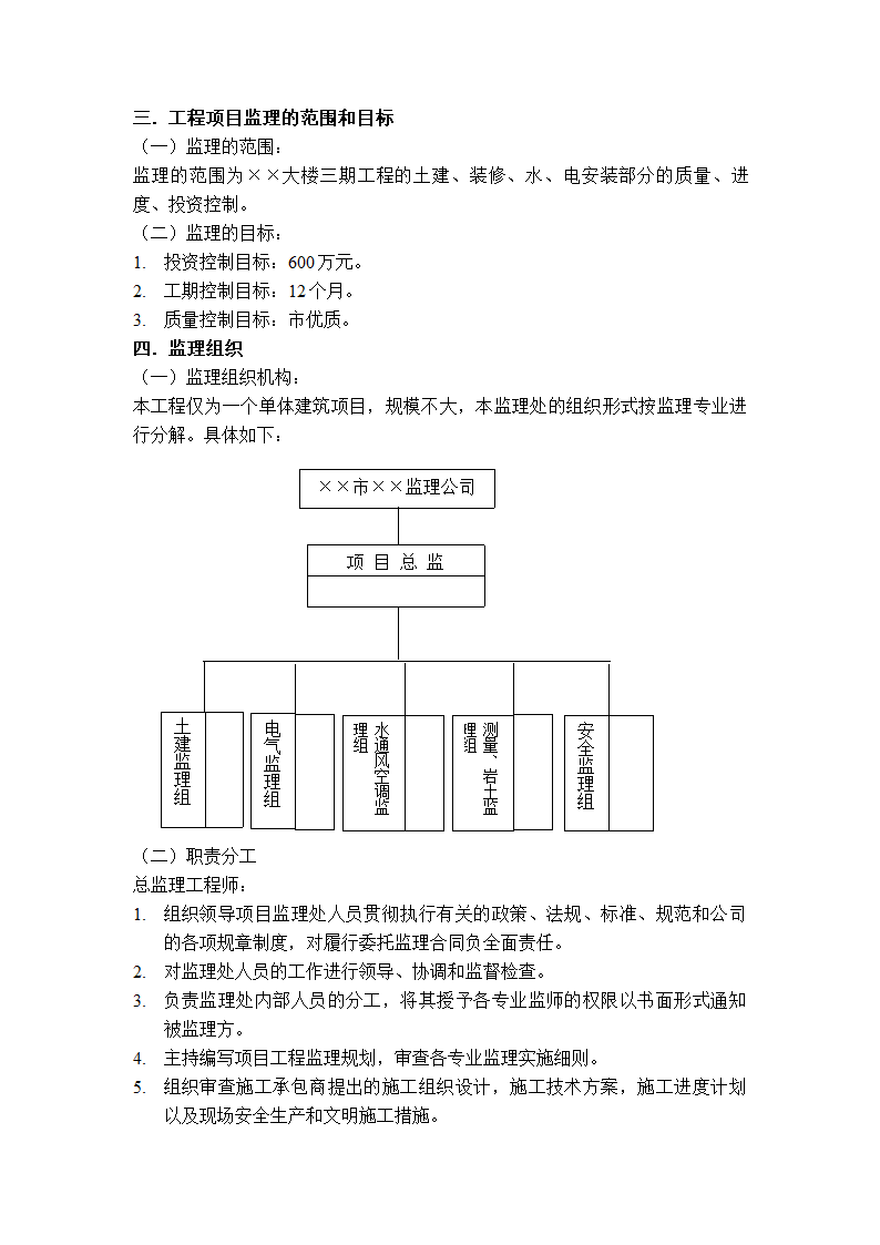 工厂综合楼工程监理规划.doc第3页